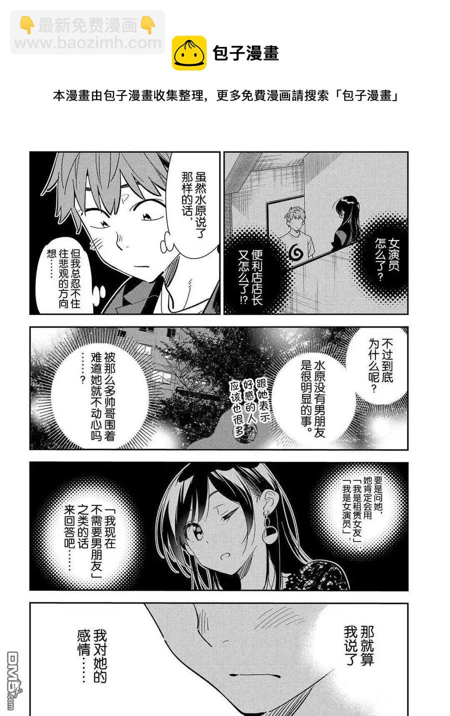 《女朋友、借我一下》第179话 第10页