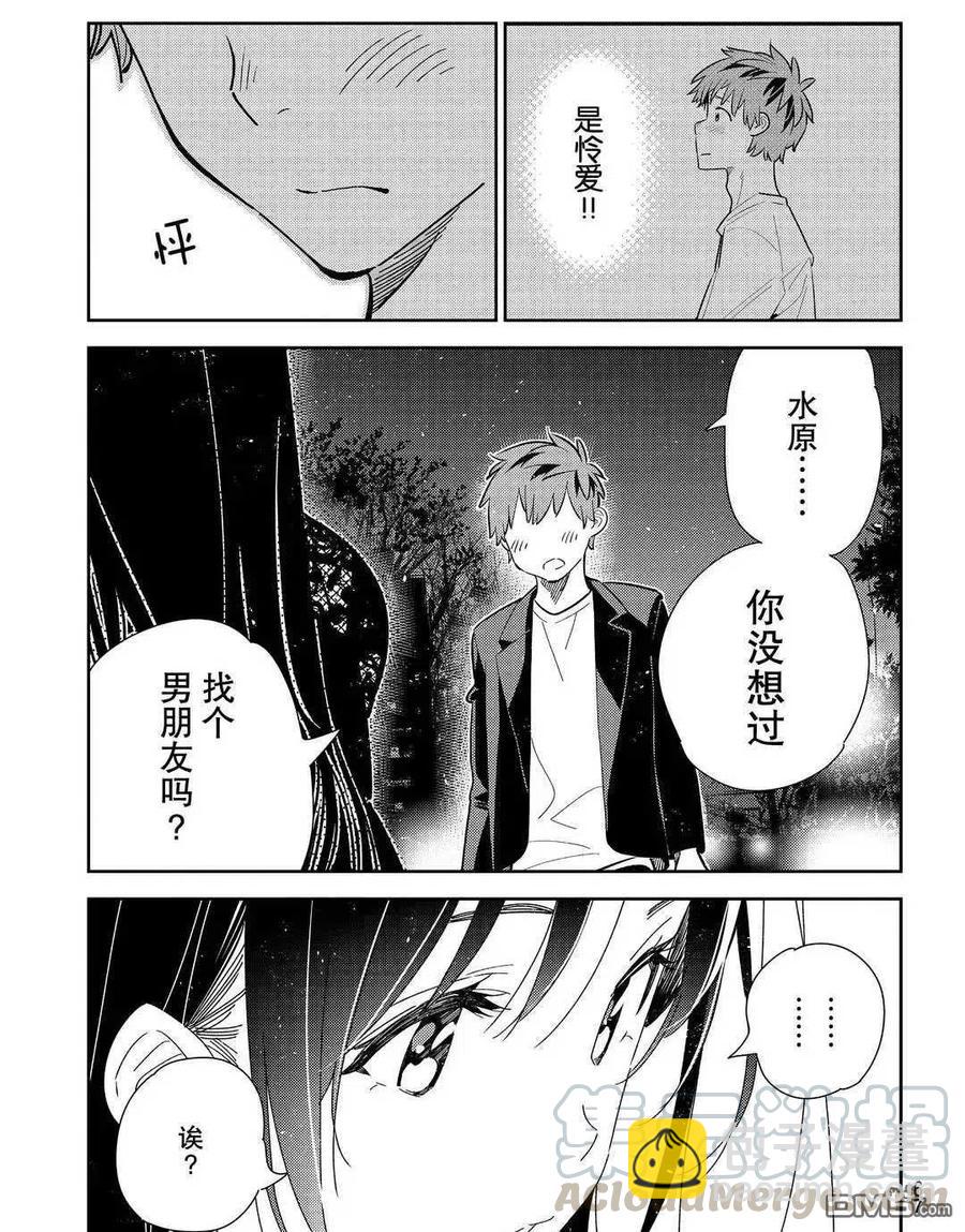《女朋友、借我一下》第179话 第11页