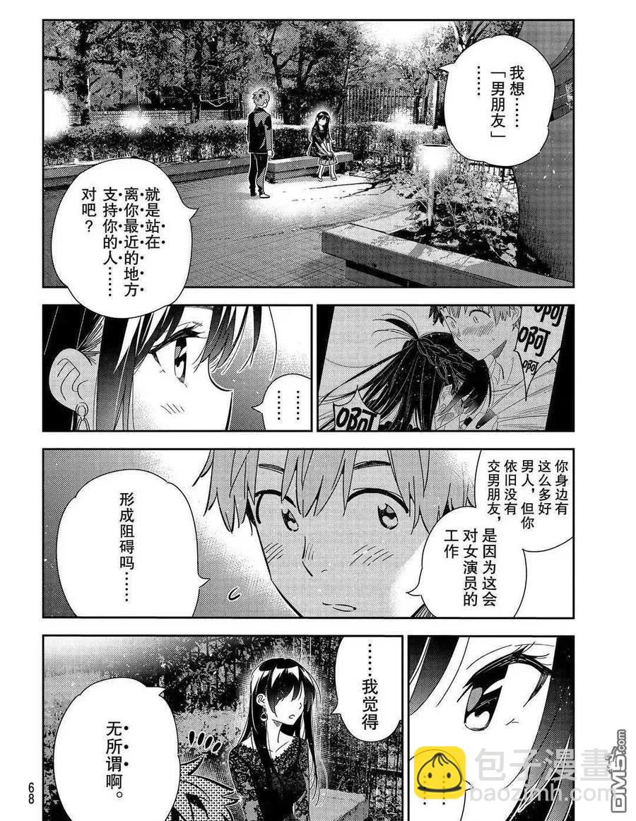 《女朋友、借我一下》第179话 第12页