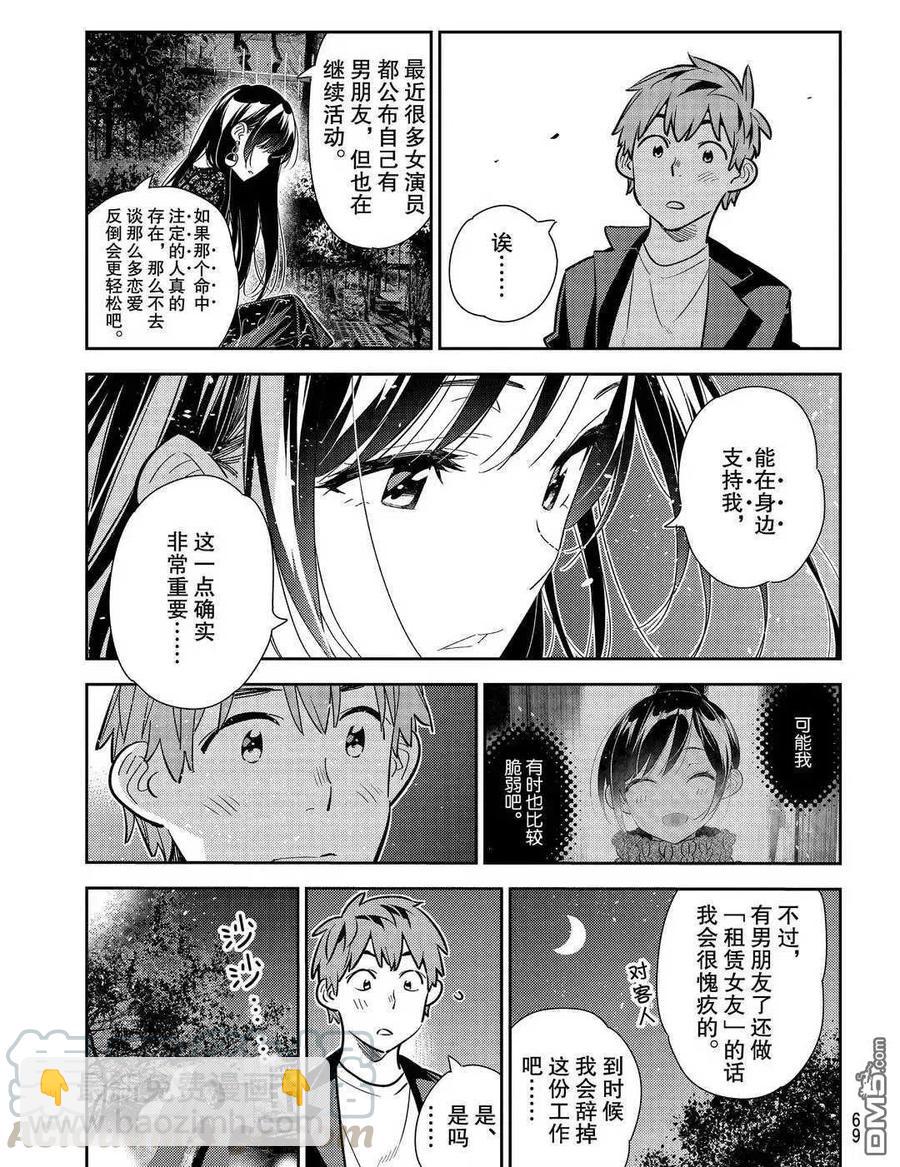 《女朋友、借我一下》第179话 第13页