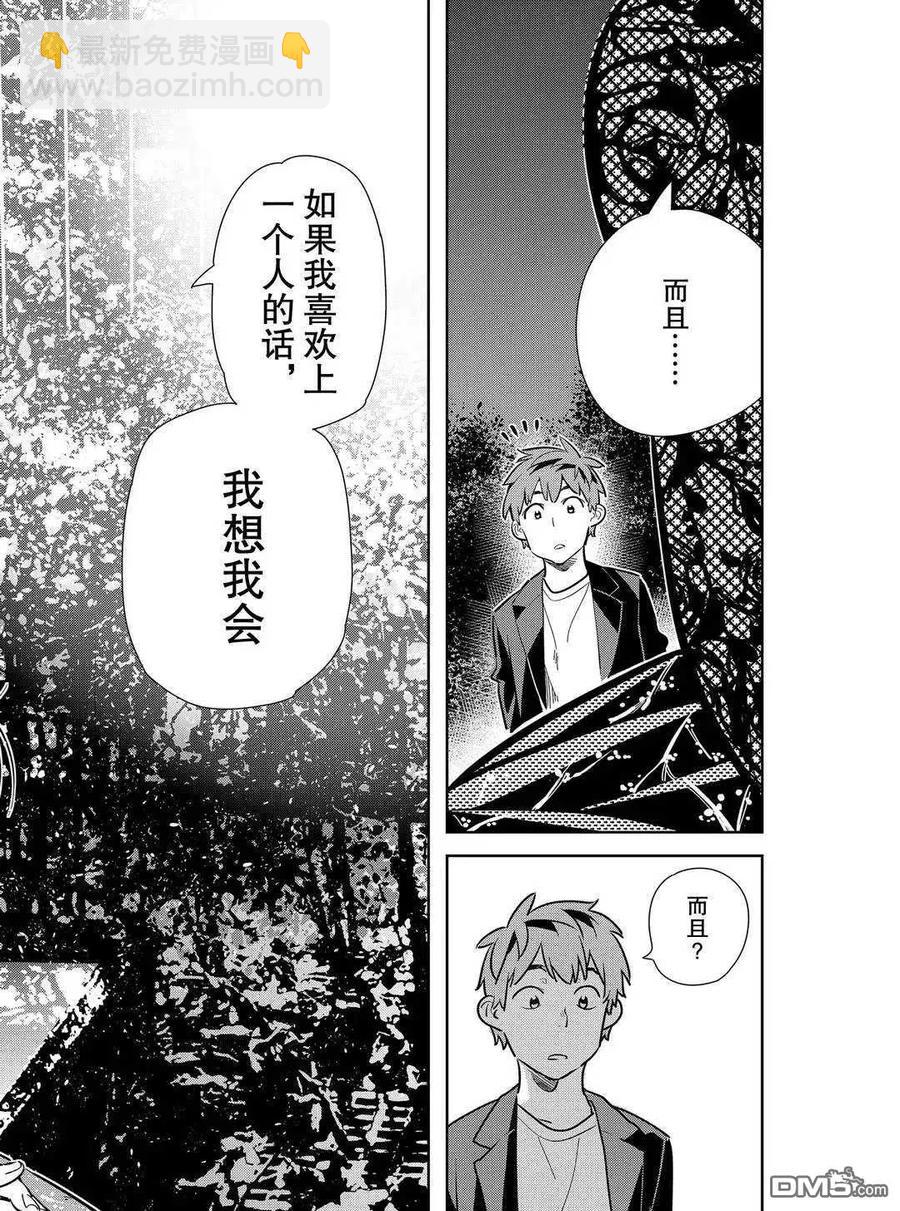 《女朋友、借我一下》第179话 第14页