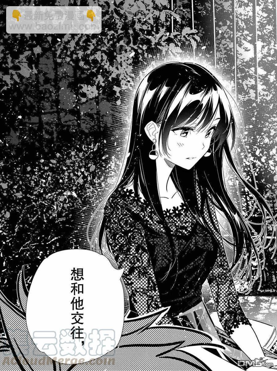 《女朋友、借我一下》第179话 第15页