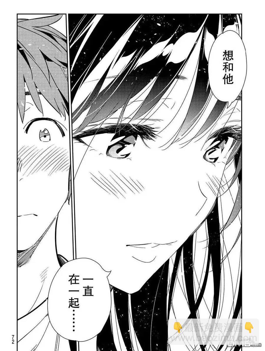 《女朋友、借我一下》第179话 第16页