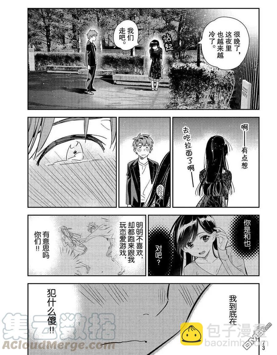 《女朋友、借我一下》第179话 第17页