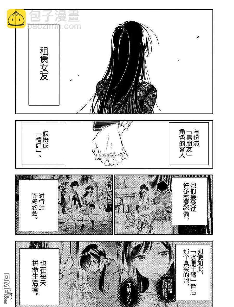 《女朋友、借我一下》第179话 第18页