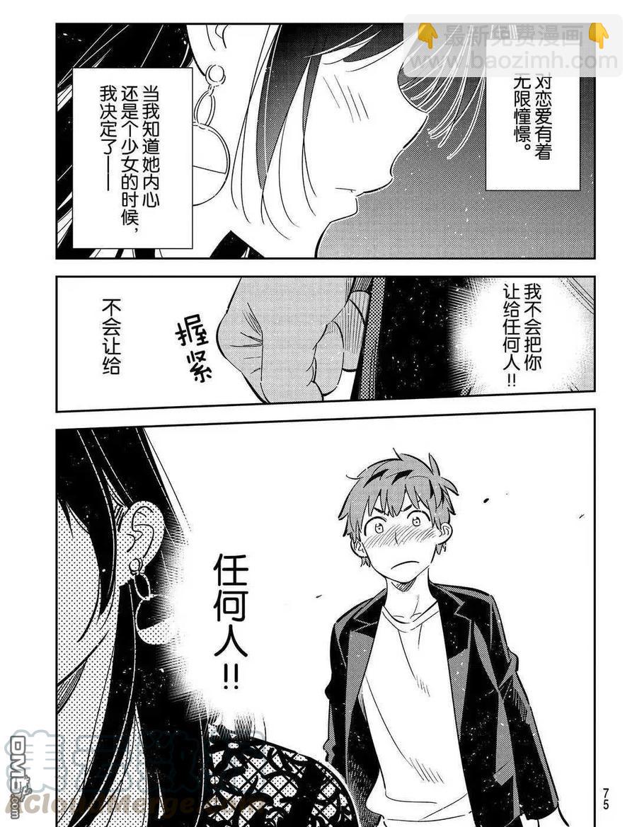《女朋友、借我一下》第179话 第19页