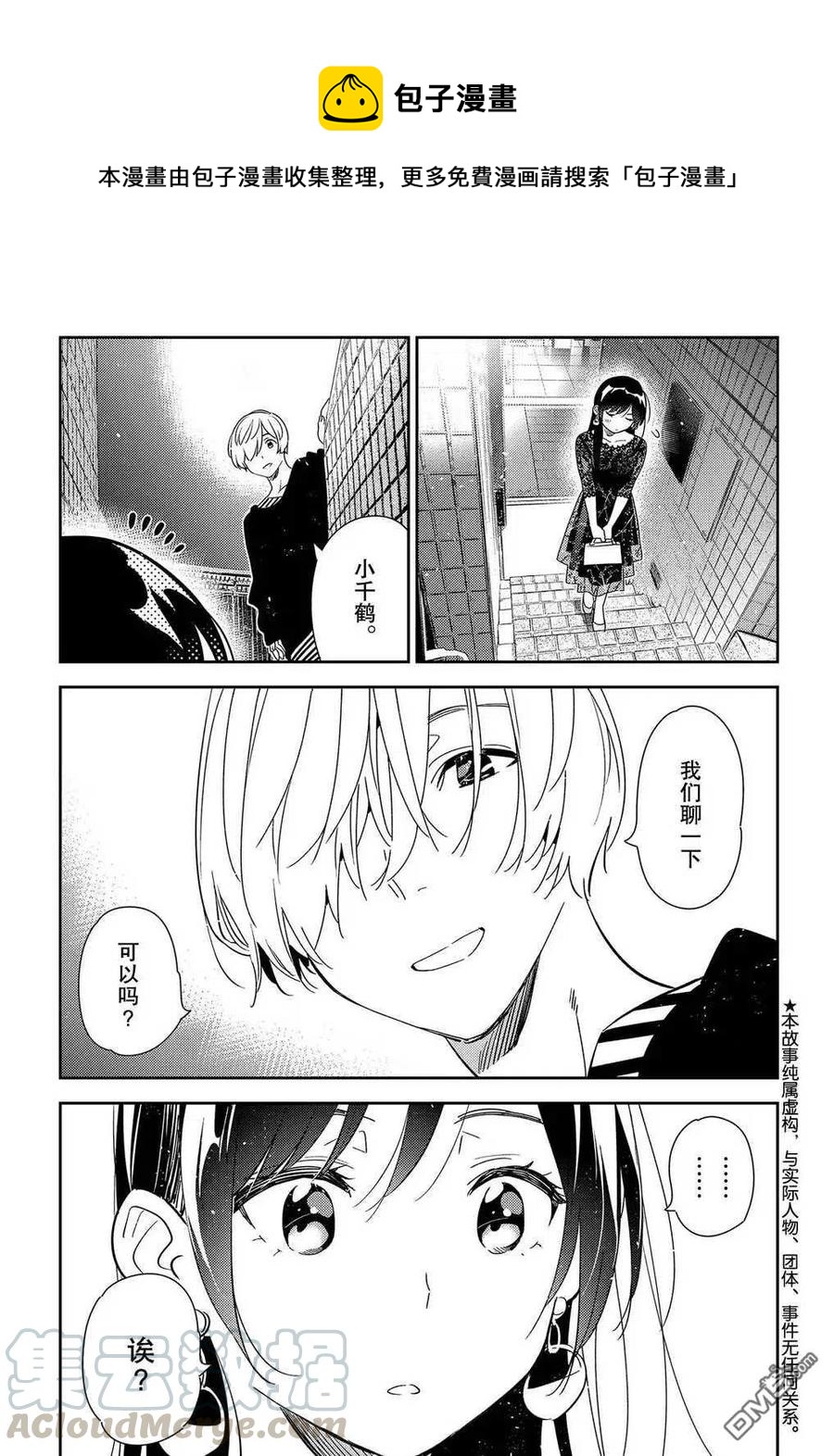 《女朋友、借我一下》第179话 第1页