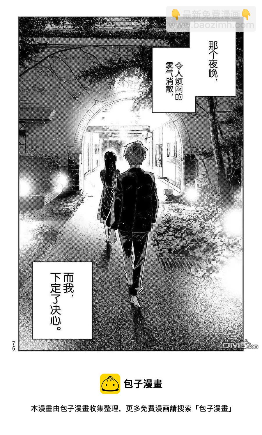 《女朋友、借我一下》第179话 第20页