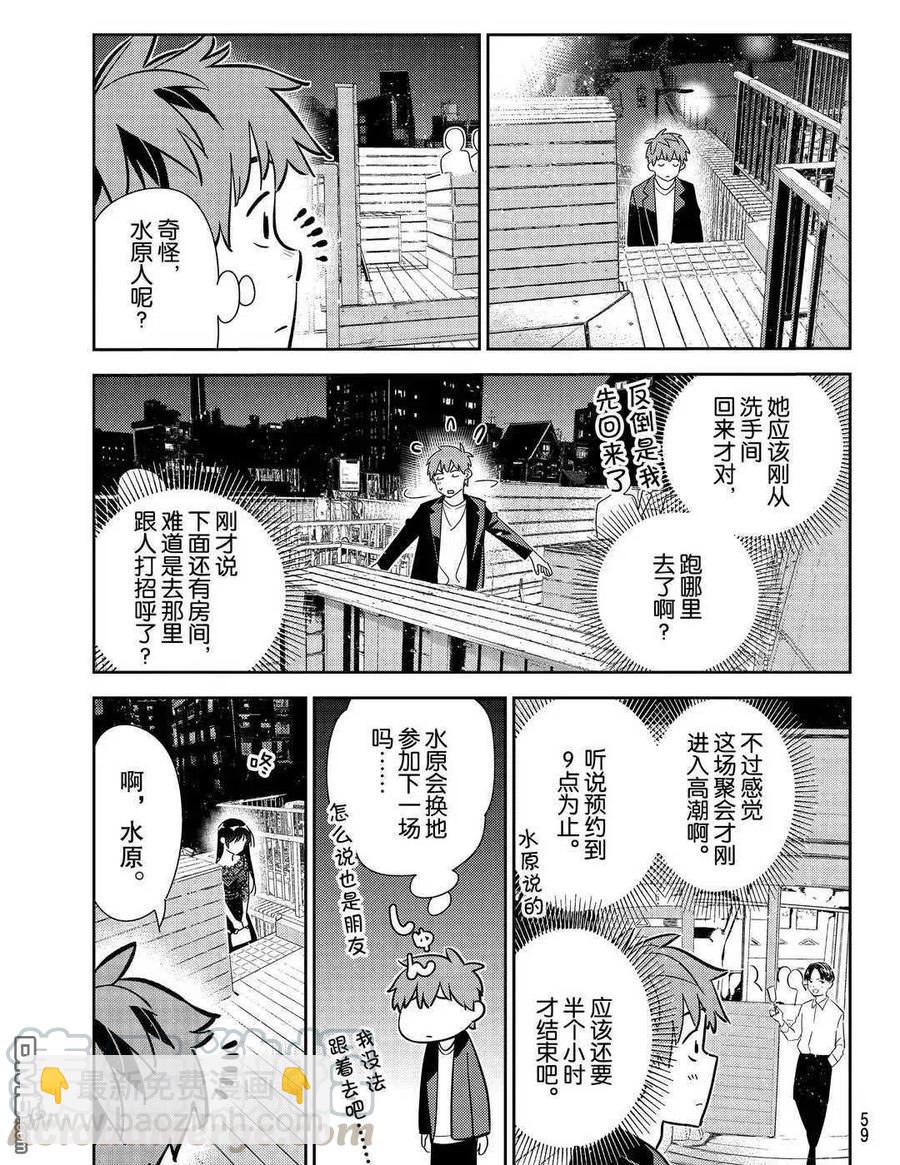 《女朋友、借我一下》第179话 第3页