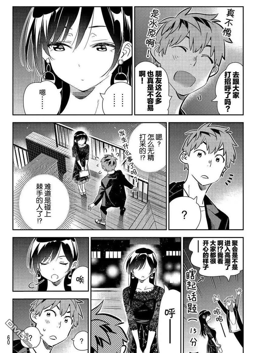 《女朋友、借我一下》第179话 第4页