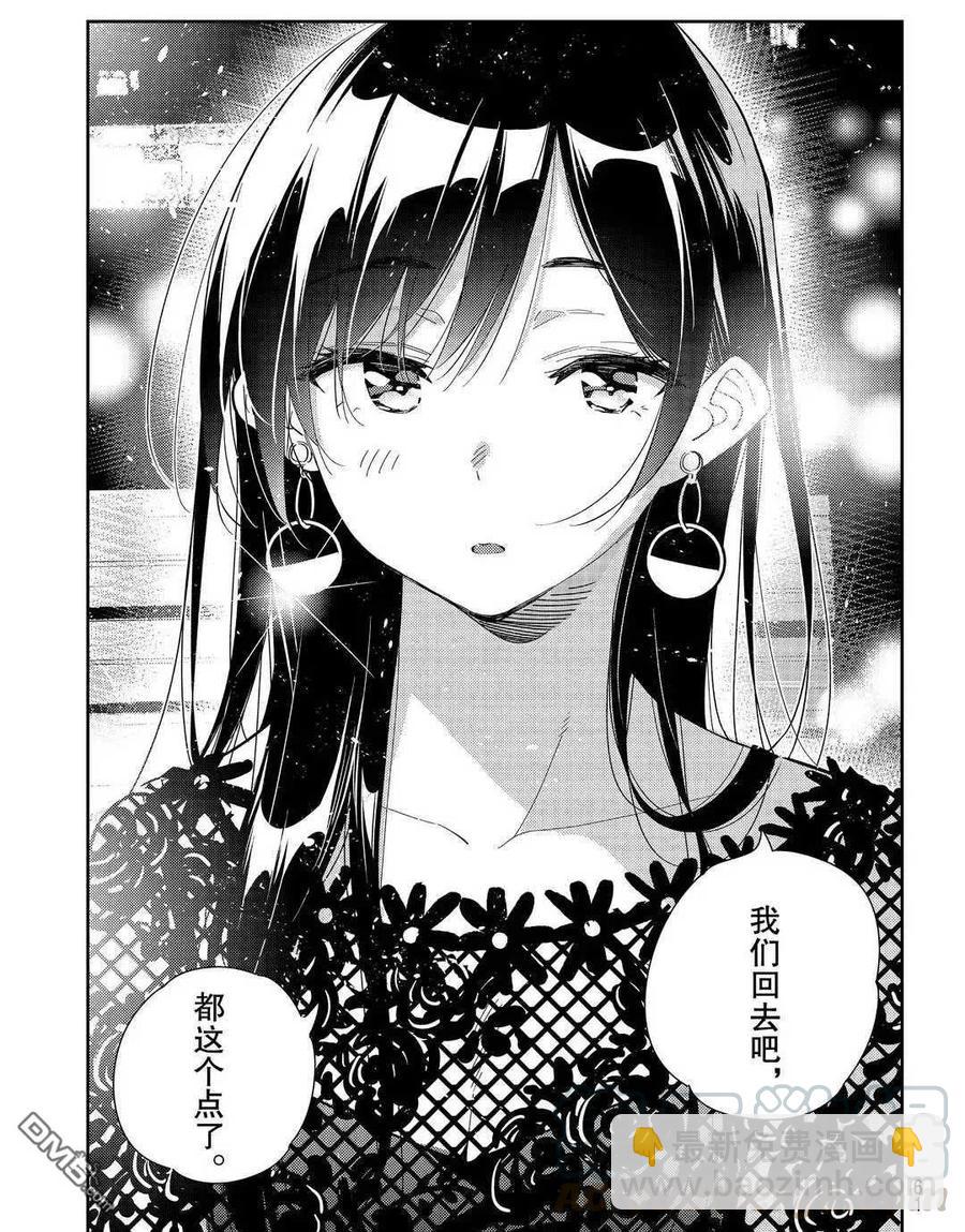 《女朋友、借我一下》第179话 第5页