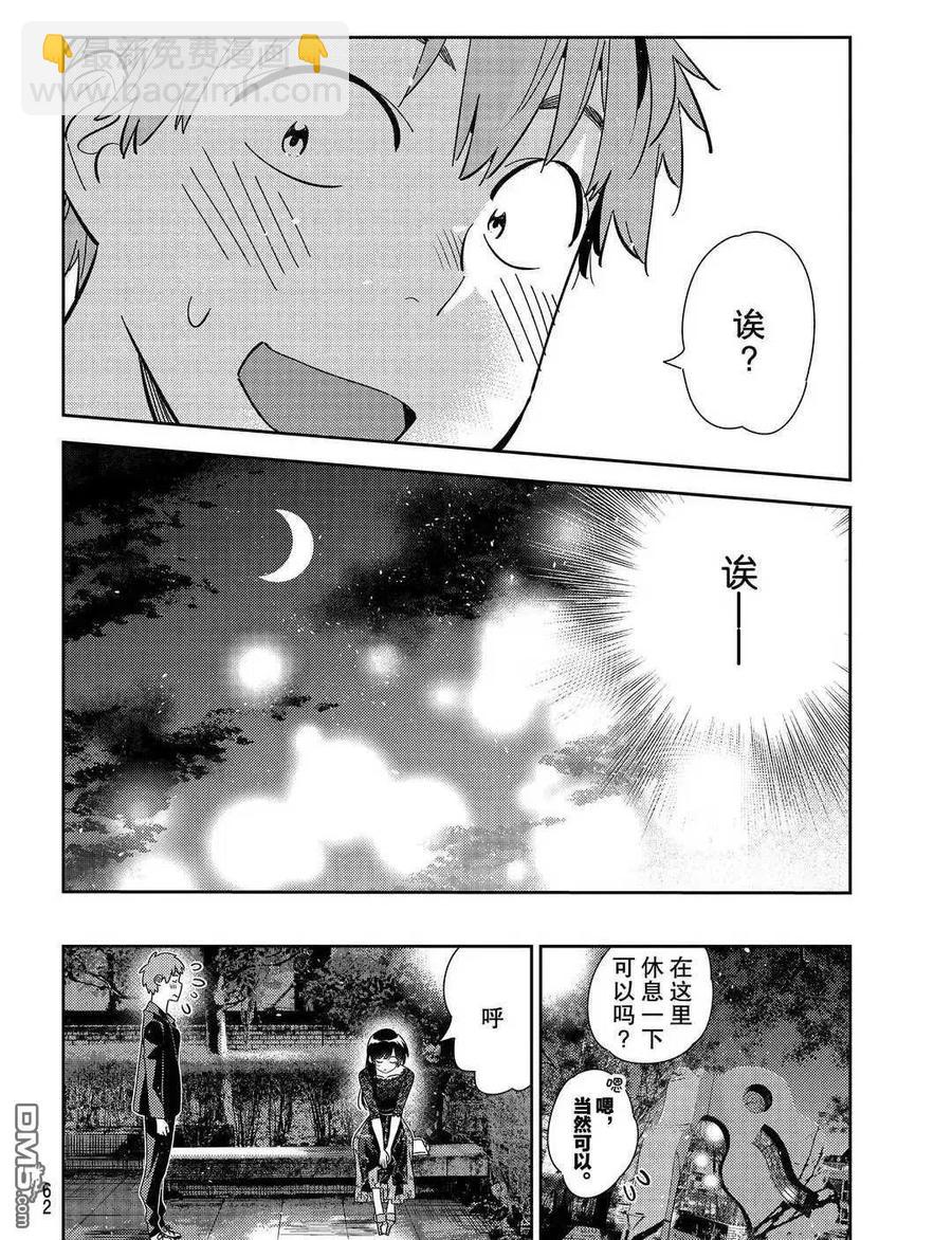 《女朋友、借我一下》第179话 第6页