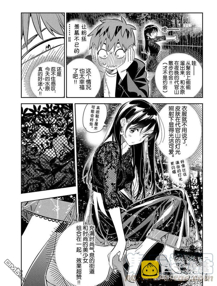 《女朋友、借我一下》第179话 第7页