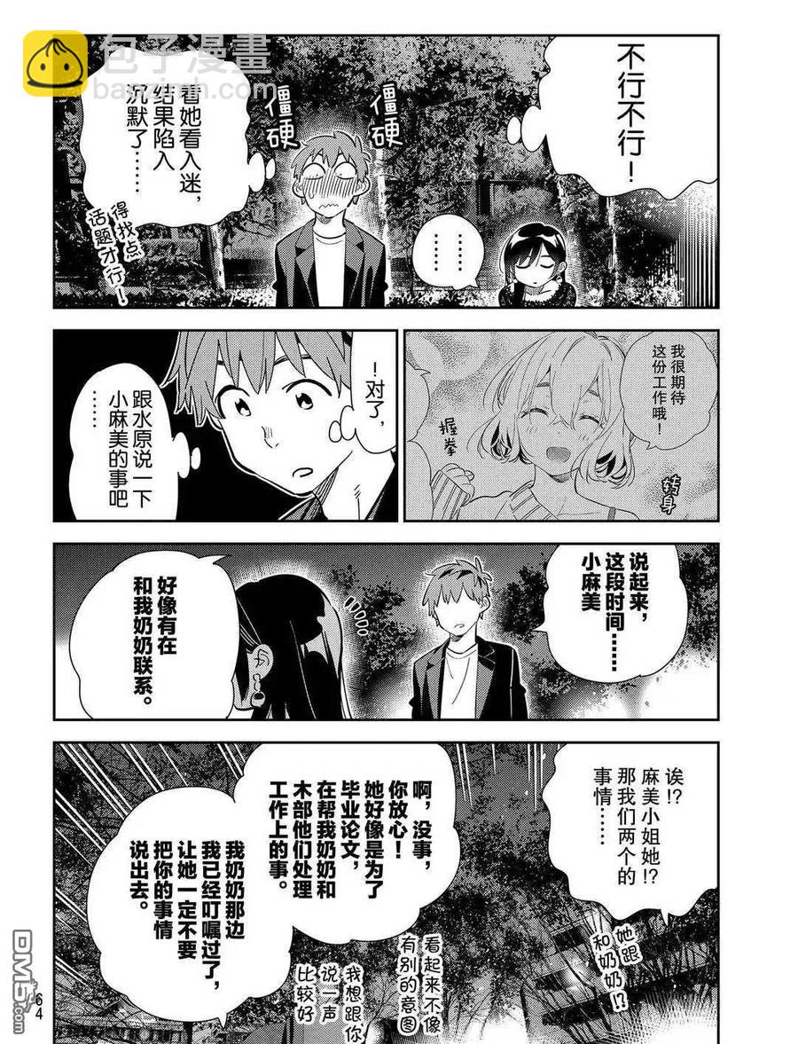 《女朋友、借我一下》第179话 第8页