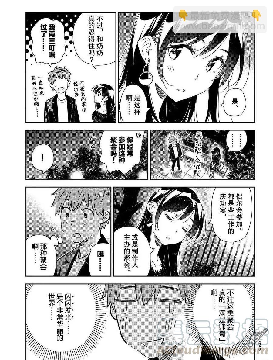 《女朋友、借我一下》第179话 第9页