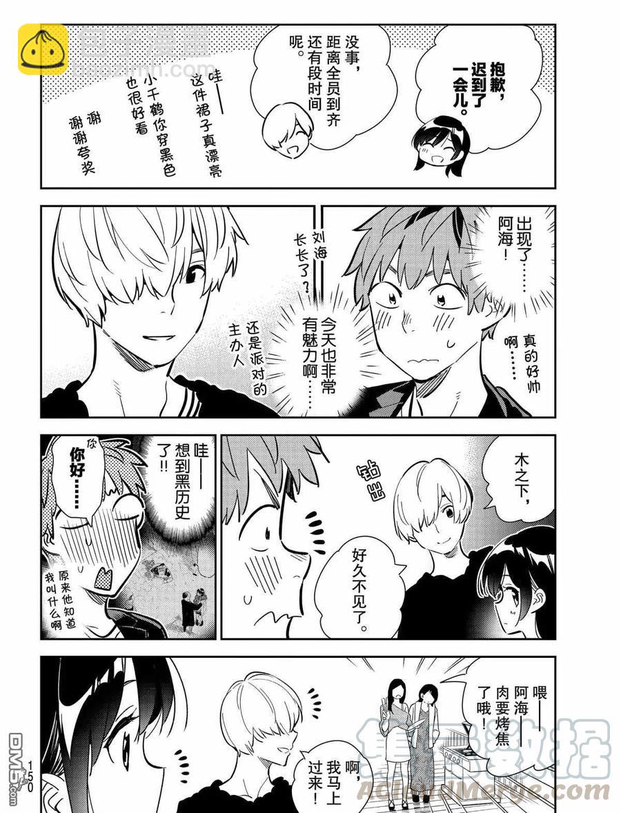 《女朋友、借我一下》第177话 第10页