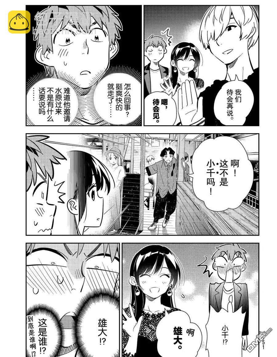 《女朋友、借我一下》第177话 第11页