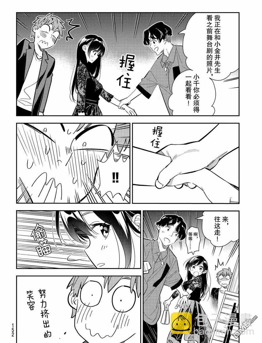 《女朋友、借我一下》第177话 第12页