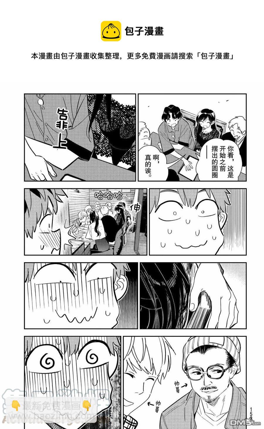《女朋友、借我一下》第177话 第13页