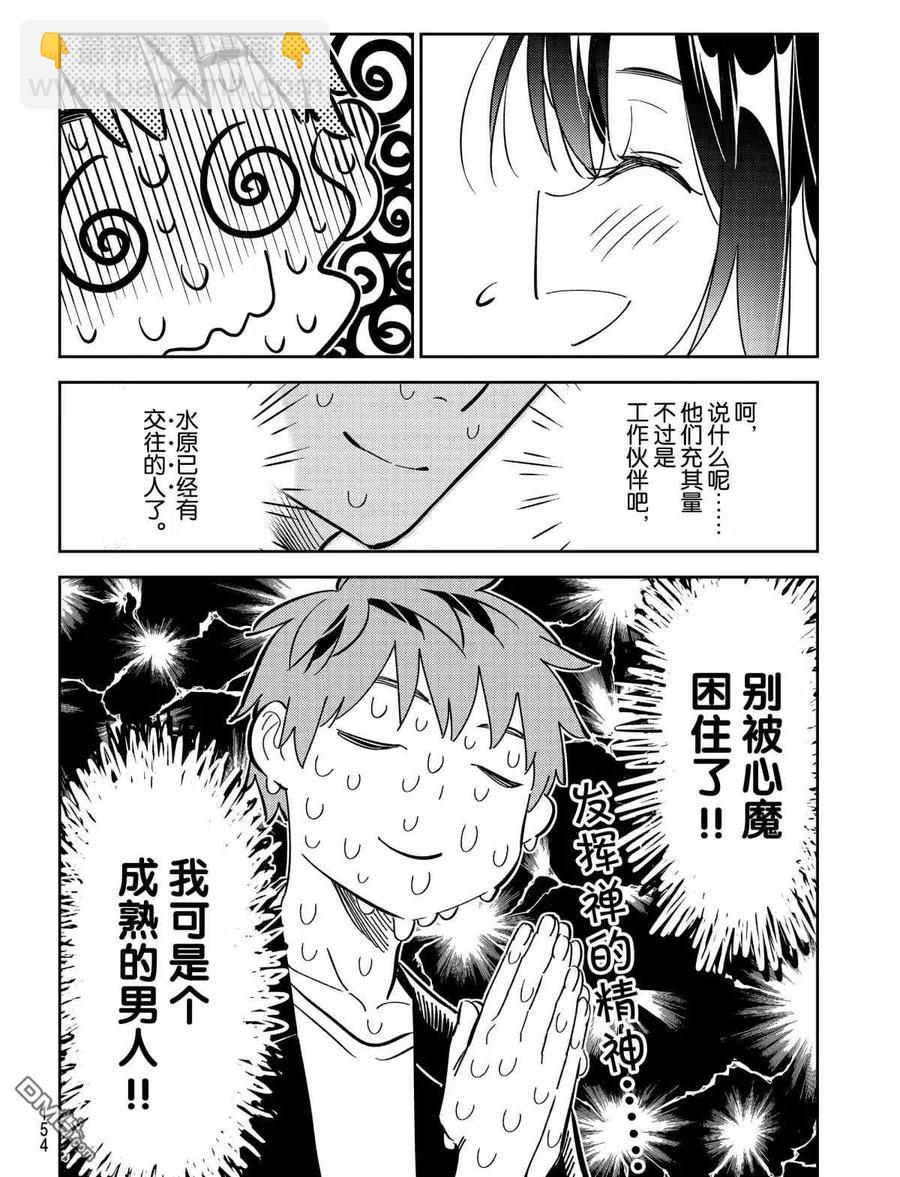 《女朋友、借我一下》第177话 第14页