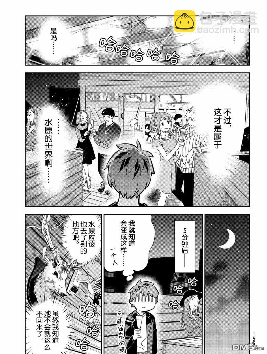 《女朋友、借我一下》第177话 第15页
