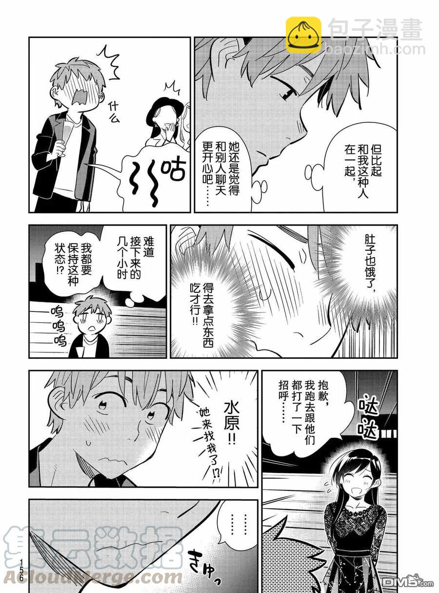 《女朋友、借我一下》第177话 第16页