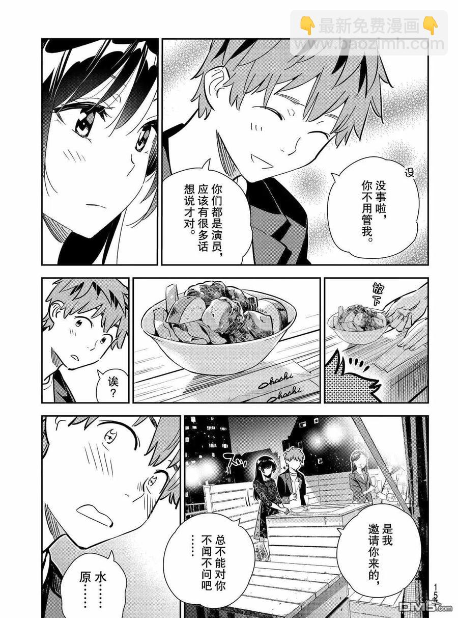 《女朋友、借我一下》第177话 第17页