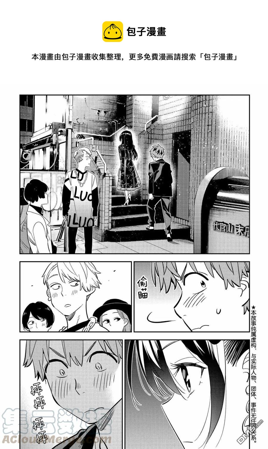 《女朋友、借我一下》第177话 第1页