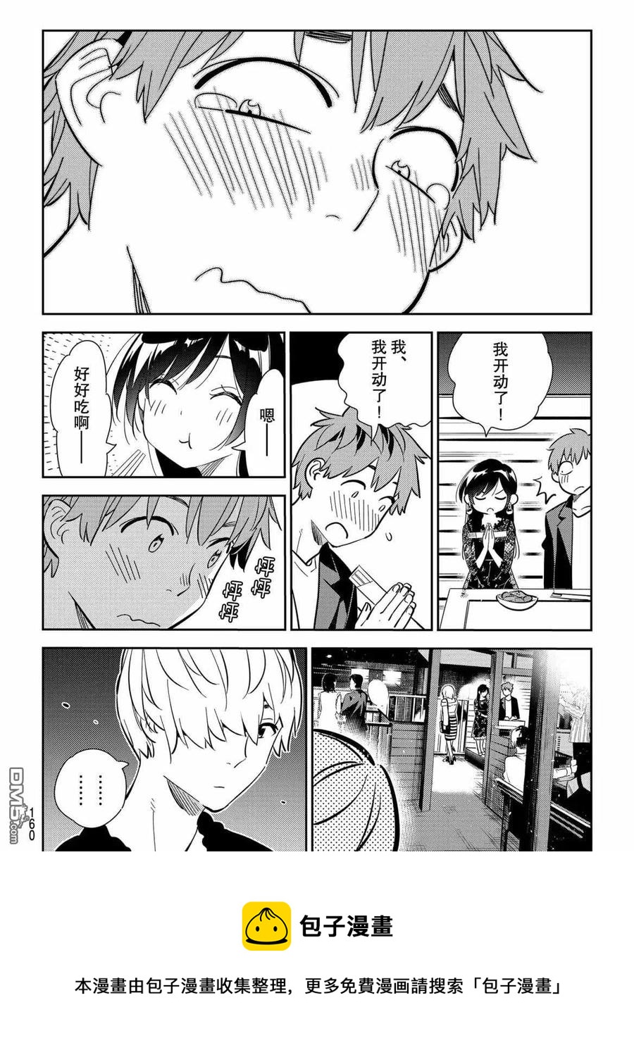 《女朋友、借我一下》第177话 第20页