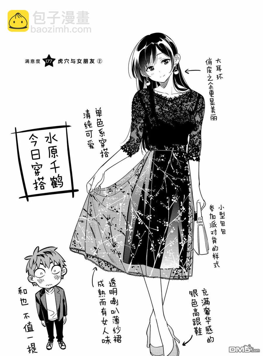 《女朋友、借我一下》第177话 第2页
