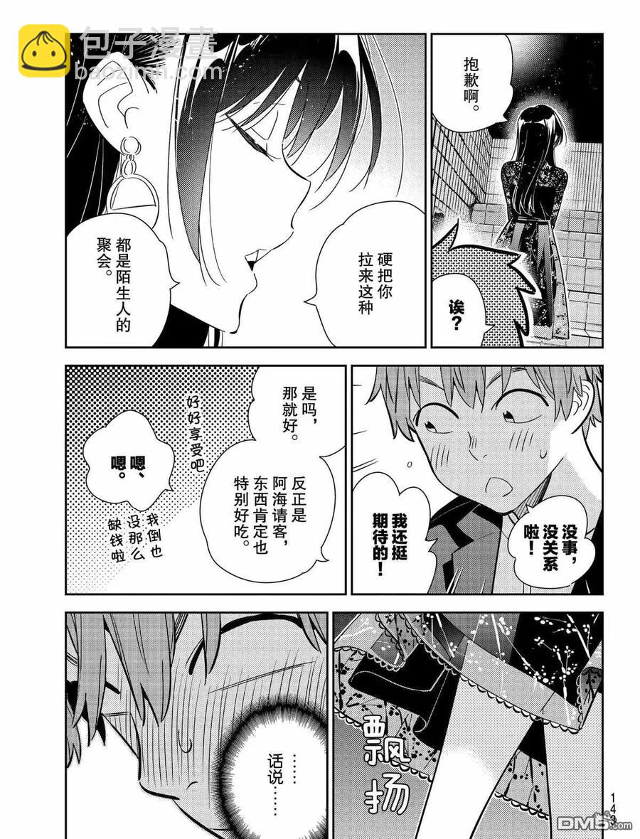 《女朋友、借我一下》第177话 第3页