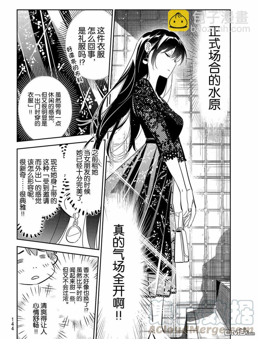 《女朋友、借我一下》第177话 第4页