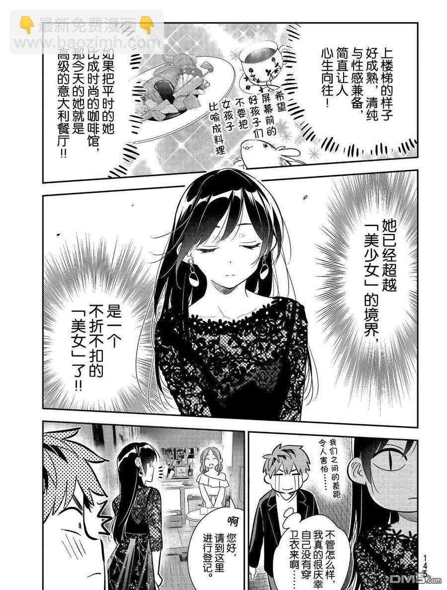 《女朋友、借我一下》第177话 第5页