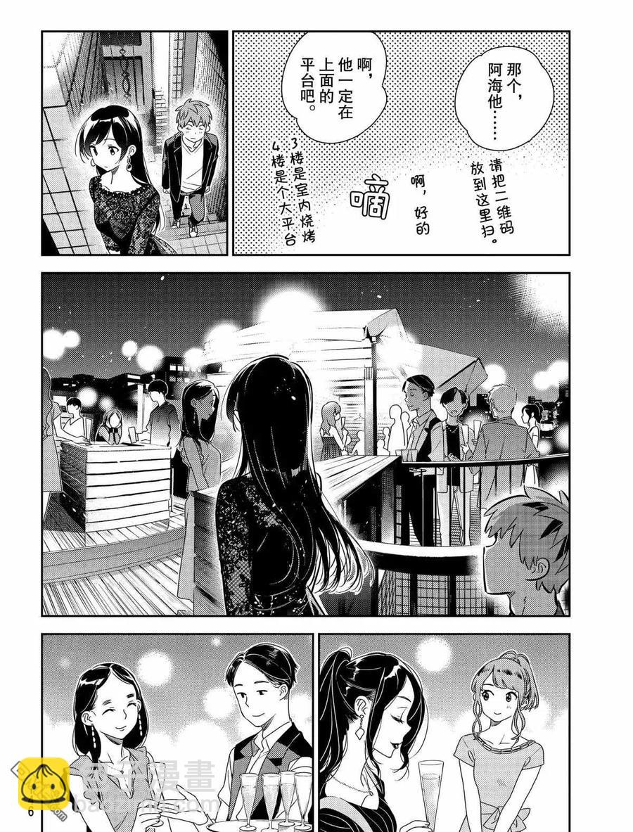 《女朋友、借我一下》第177话 第6页