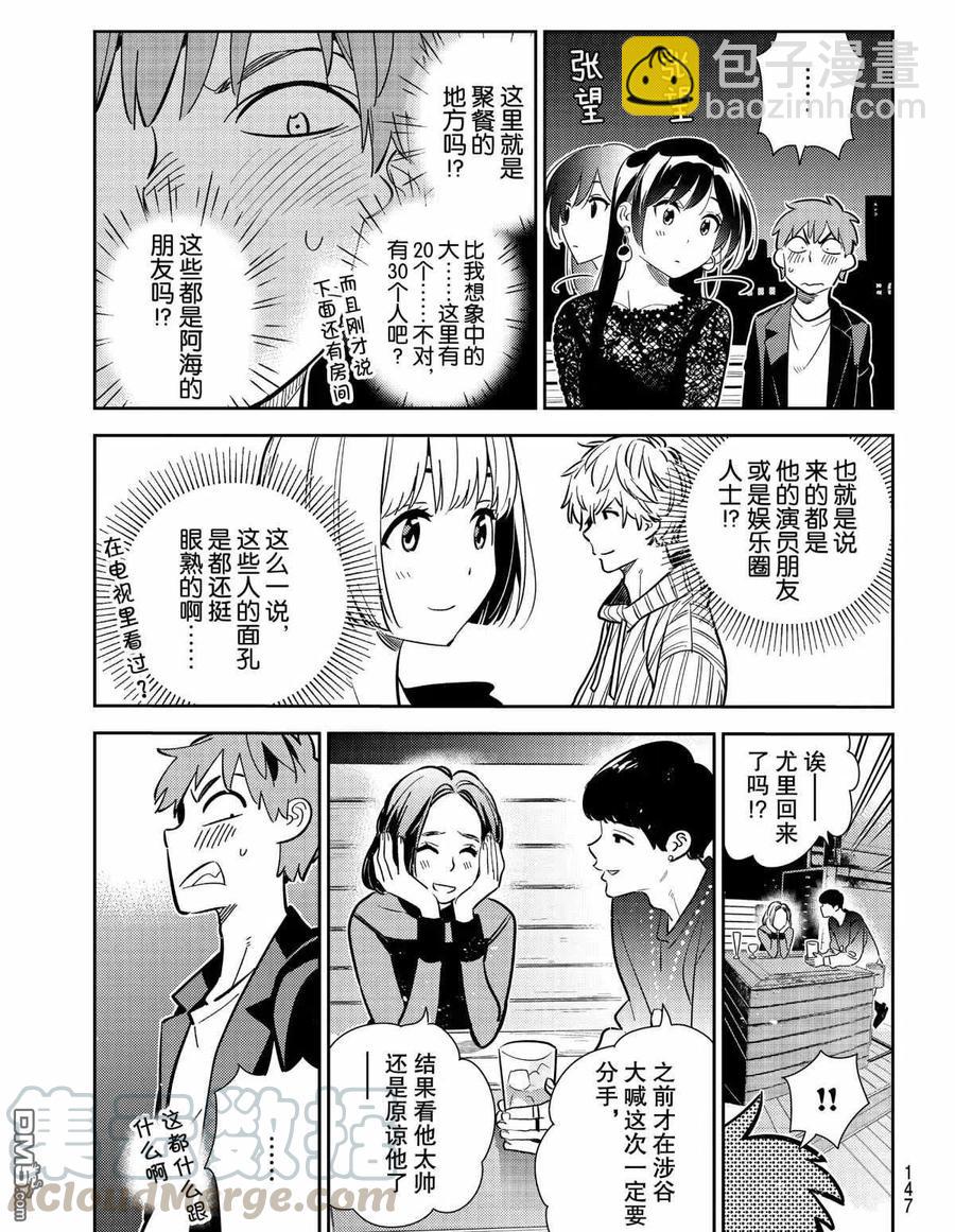 《女朋友、借我一下》第177话 第7页