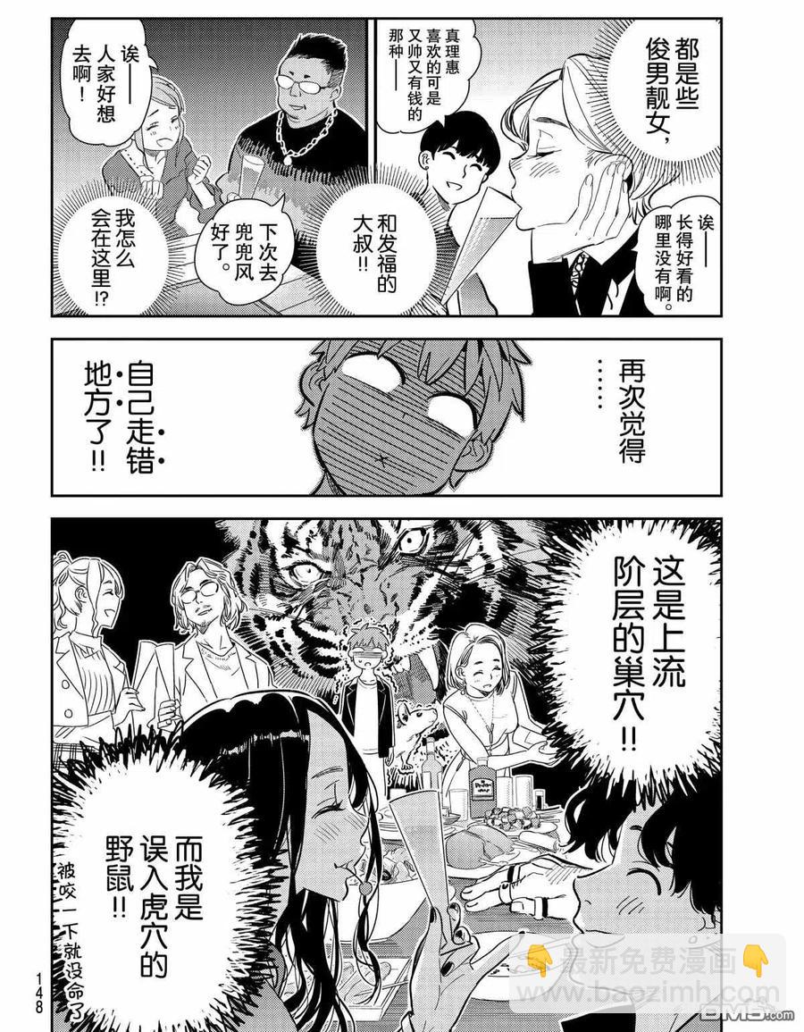 《女朋友、借我一下》第177话 第8页