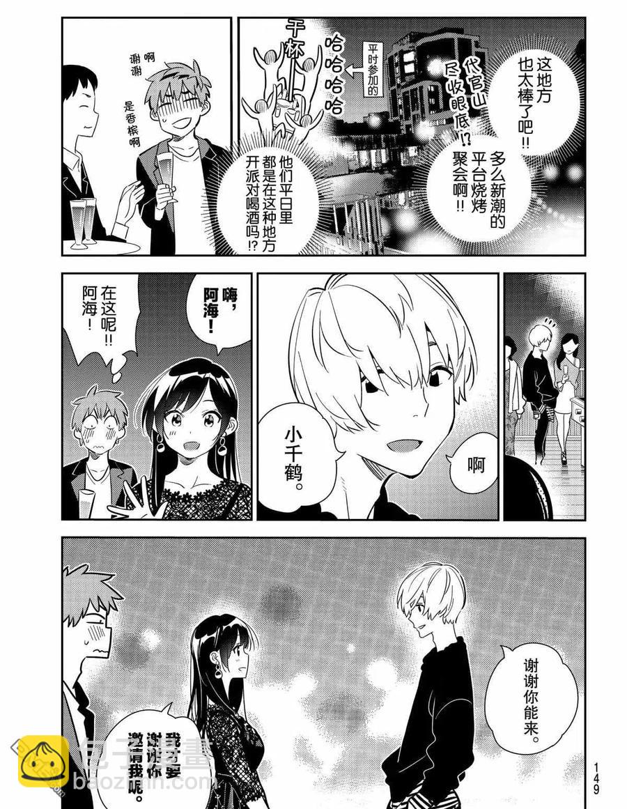 《女朋友、借我一下》第177话 第9页