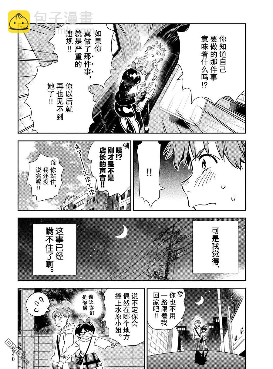 《女朋友、借我一下》第180话 第10页