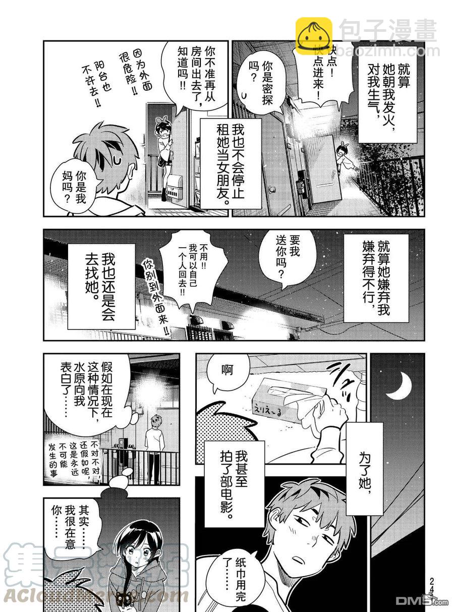 《女朋友、借我一下》第180话 第11页