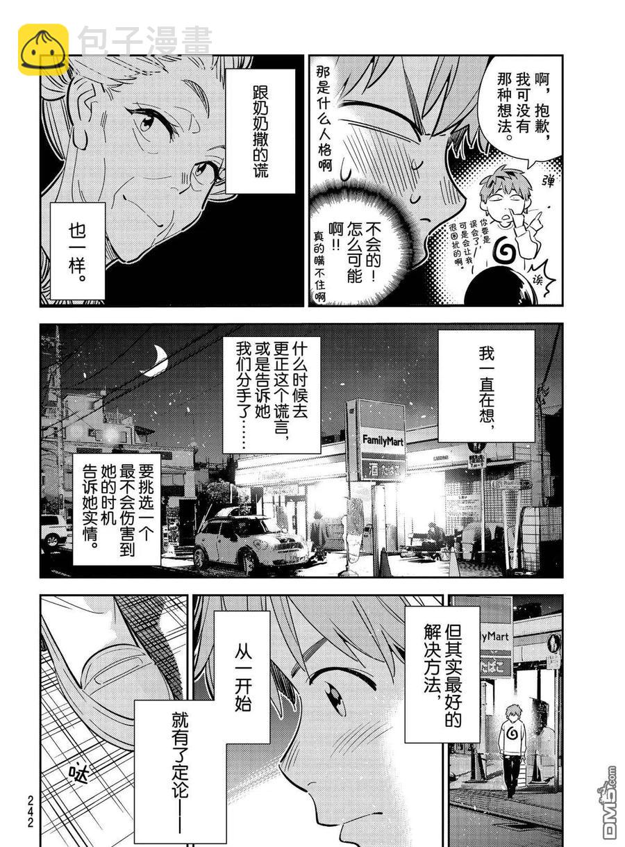 《女朋友、借我一下》第180话 第12页