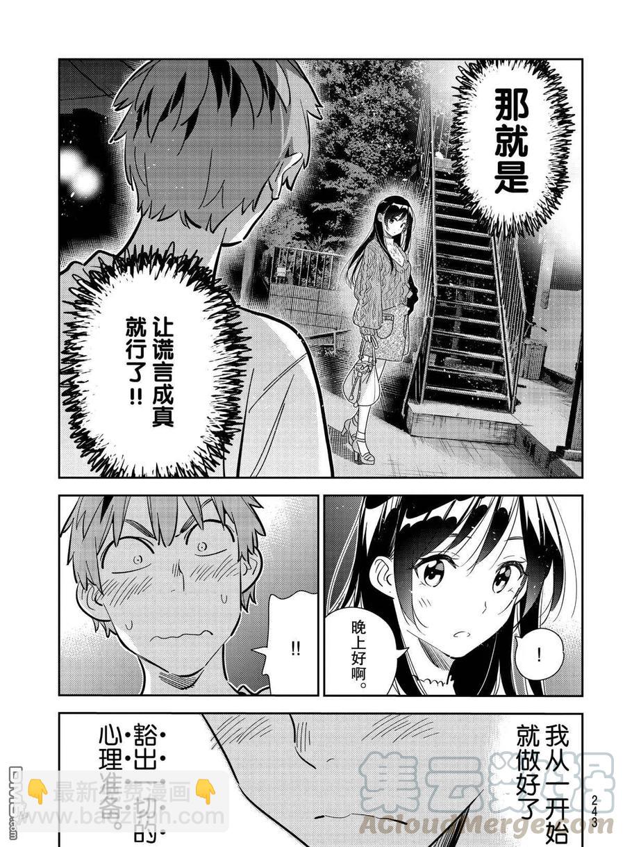 《女朋友、借我一下》第180话 第13页