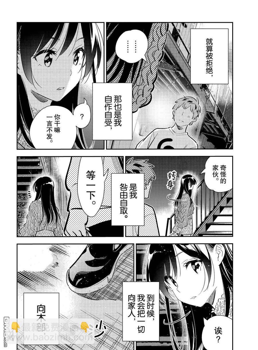 《女朋友、借我一下》第180话 第14页