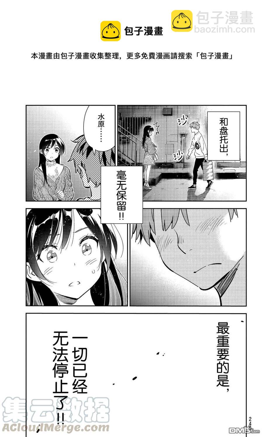 《女朋友、借我一下》第180话 第15页