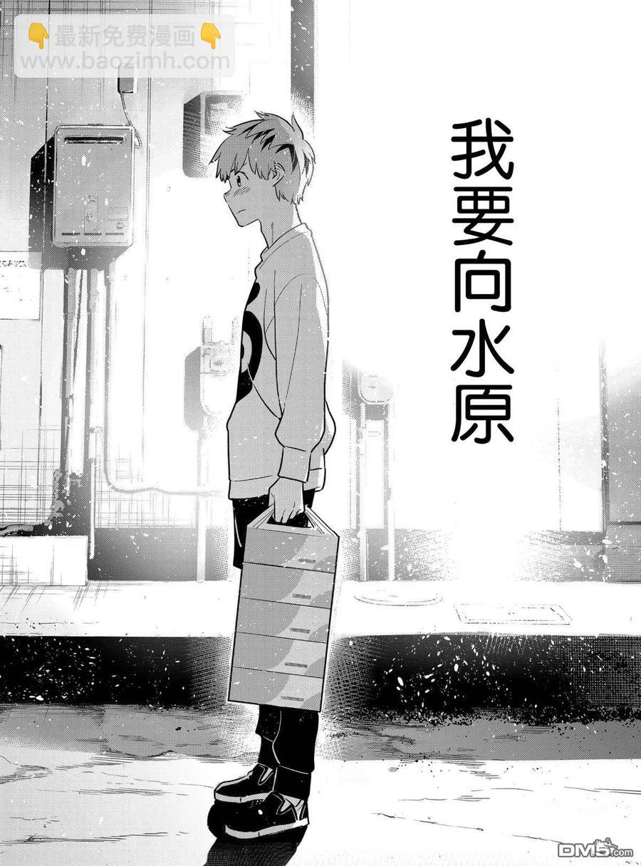 《女朋友、借我一下》第180话 第16页