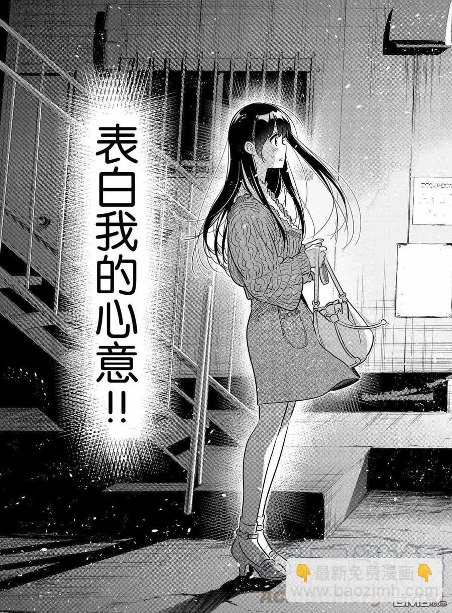 《女朋友、借我一下》第180话 第17页