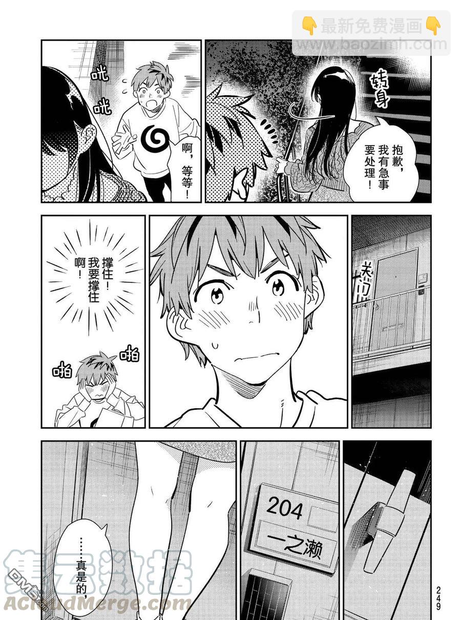 《女朋友、借我一下》第180话 第19页