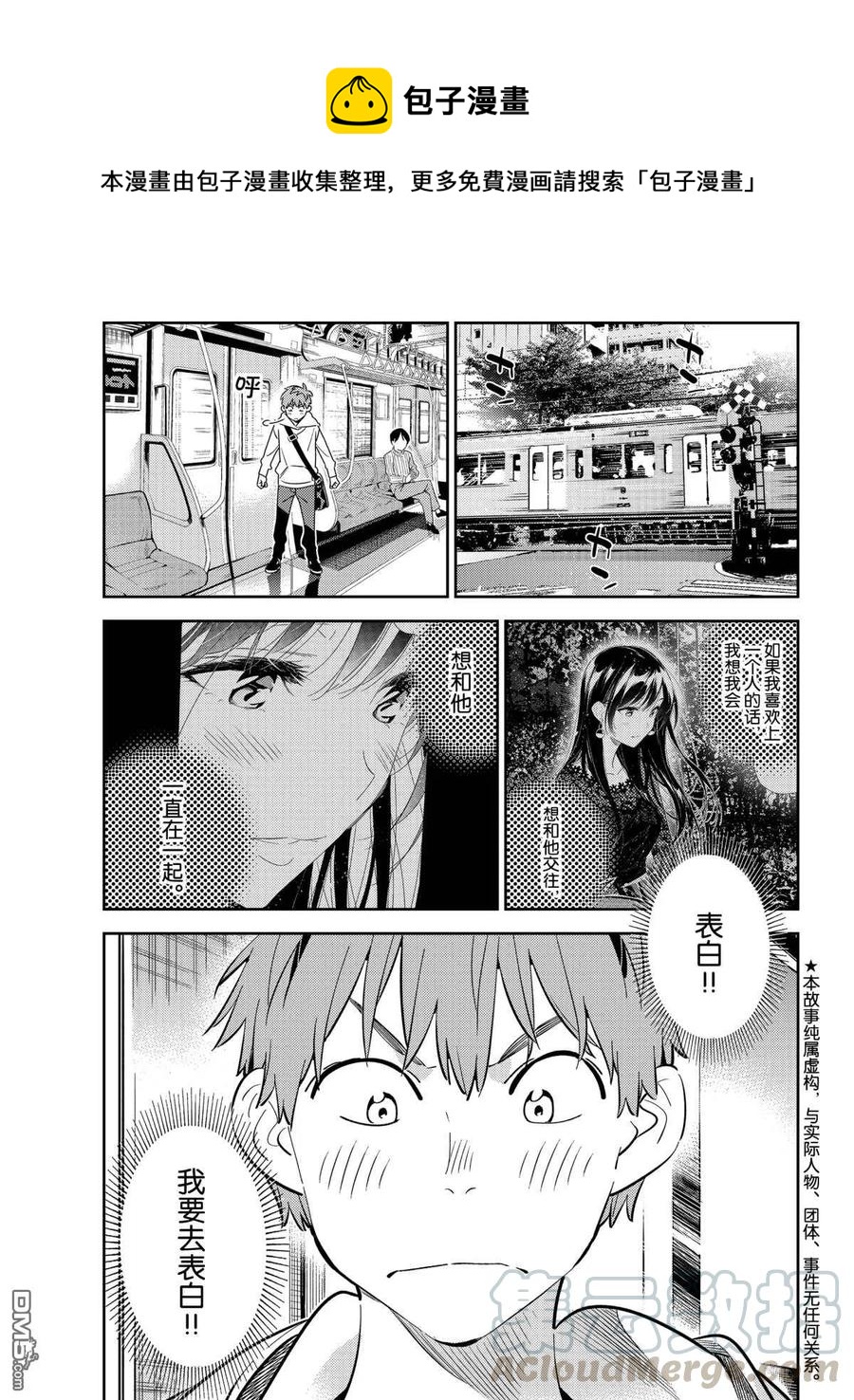 《女朋友、借我一下》第180话 第1页