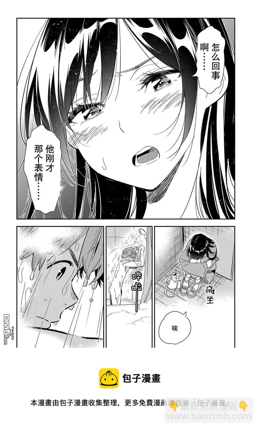 《女朋友、借我一下》第180话 第20页