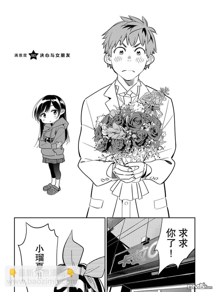 《女朋友、借我一下》第180话 第2页