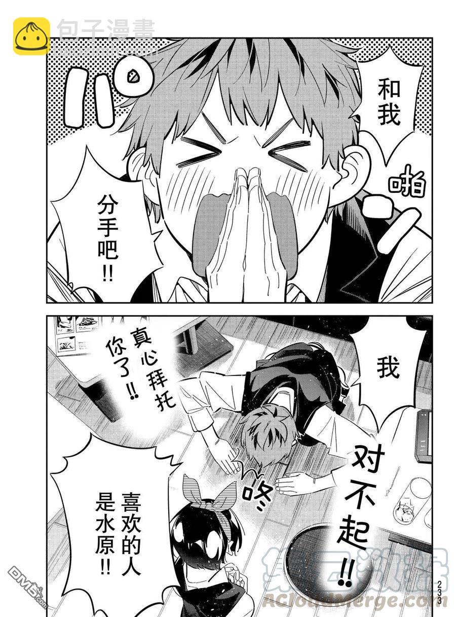 《女朋友、借我一下》第180话 第3页